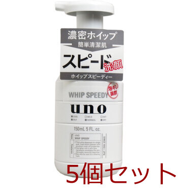 ＵＮＯ ウーノ ホイップスピーディー 泡状洗顔料 １５０ｍＬ 5個セット 送料無料