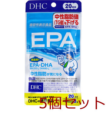 DHC EPA 20日分 60粒入 5個セット 送料無料