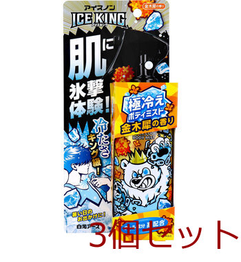 アイスノン ICE KING 極冷えボディミスト 金木犀の香り 150mL 3個セット 送料無料